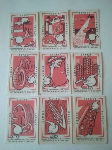 Спичечные этикетки ф.Сибирь. Химия служит народу. 1964 год