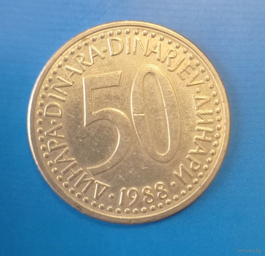 Югославия 50 динаров 1988 год