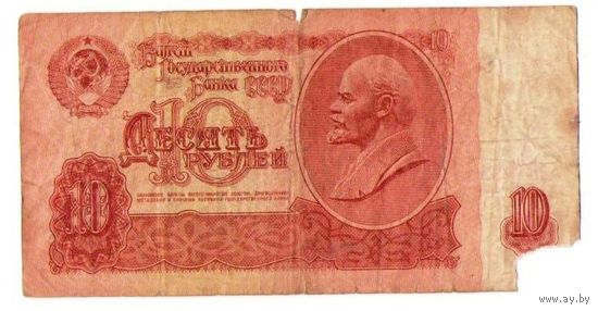 10 рублей 1961 серия кП 1486744