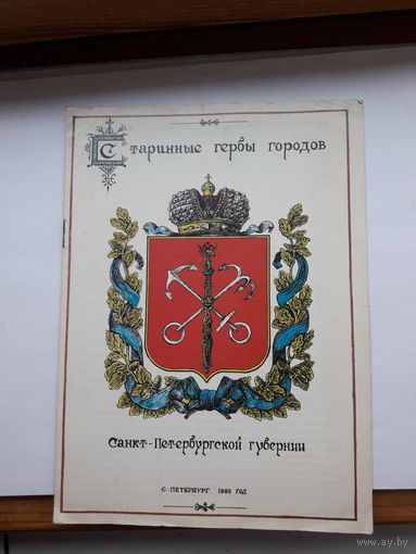 Старинные гербы городов