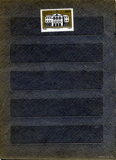 Беларусь, 1996,  Театр им Я.КУПАЛА ,  серия 1м
