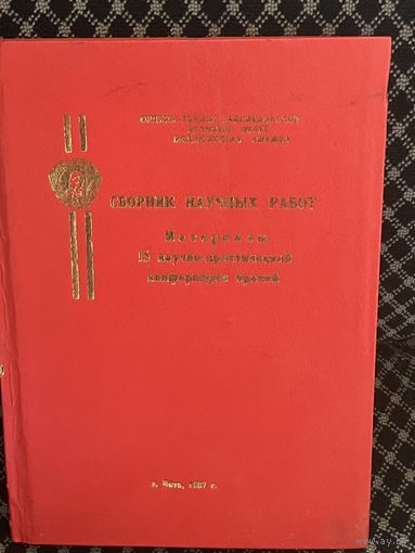 Книга СССР медицина