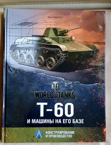 Коллекционные редкие книги от создателя игры World of Tanks
