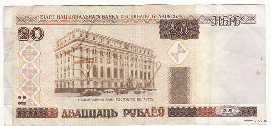 20 рублей 2000 год