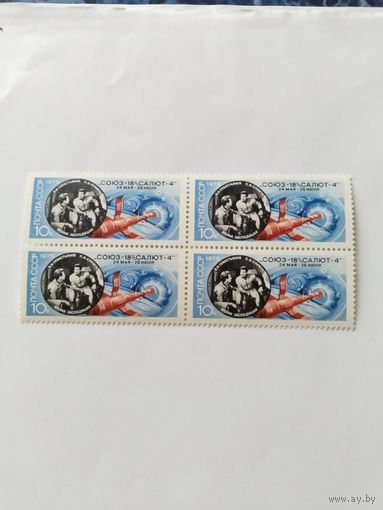 СССР  1975     кв/бл    Союз-18