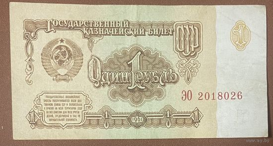 Банкнота. СССР. 1 рубль 1961 год