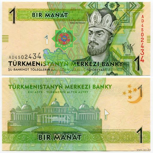 Туркменистан. 1 манат (образца 2009 года, P22, UNC) [серия AD]