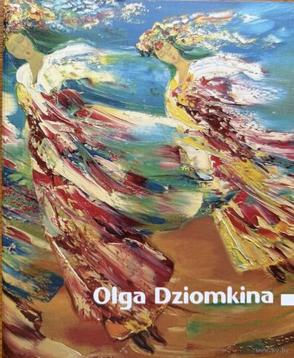 Olga Dziomkina Вольга Дзёмкіна Ольга Демкина