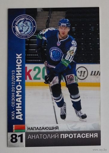 Карточка N81-Анатолий Протасеня. ХК "Динамо Минск". Сезон 2012-2013.