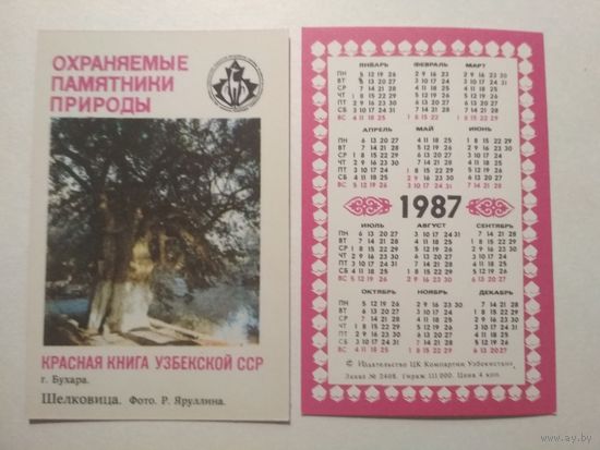 Карманный календарик. Красная книга Узбекской ССР .1987 год