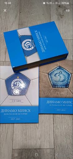 Динамо Минск. Игра на поле истории.1927-2012. ( 2т.+ DVD)