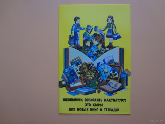 Календарик 1985 г.  Школьники , собирайте макулатуру!