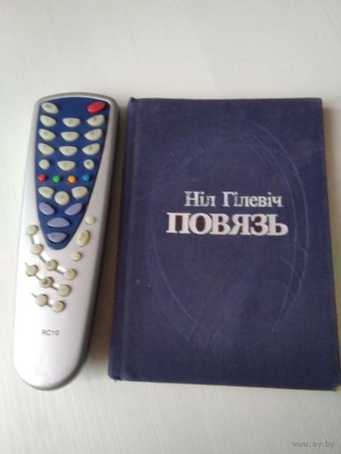 Повязь. Вершы i песнi. /13