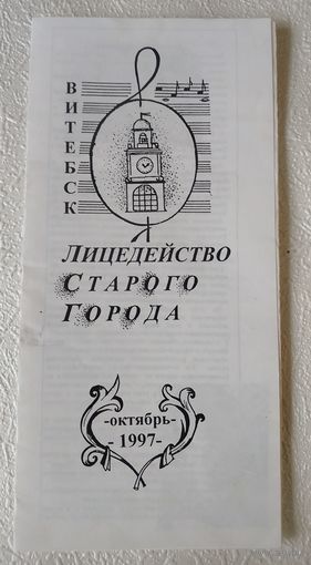 Прграммка "Лицедейство старого города"