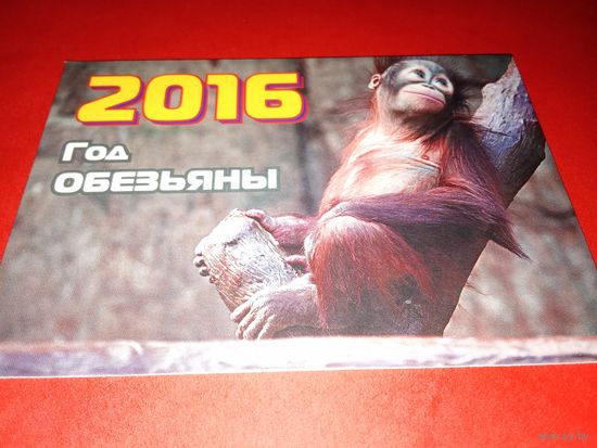 Календарик 2016г.