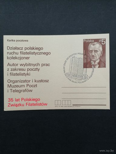 Польша 1986 Почтовая карточка с типографской маркой "35 лет союзу филателистов Польши " (спецгашение XIV съезд филателистов Польши в Познани)