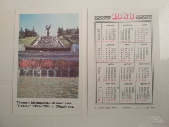 Карманный календарик . Тбилиси . 1988 год