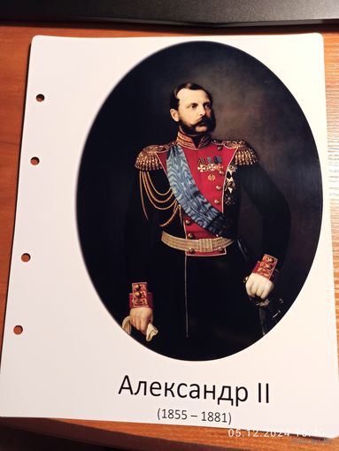 Лист с изображением царя Александра ll