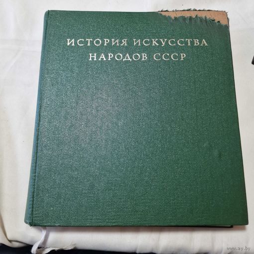 История искусства народов СССР в 9 томах Том 4