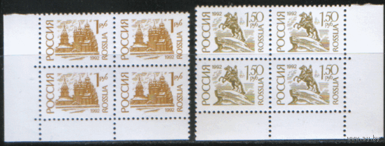 РФ. Заг. 32/34. 1992. Стандарт. КВАРТЫ. ЧиСт.