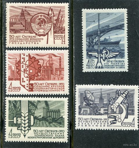 СССР 1967. 50 лет Октября, достижения