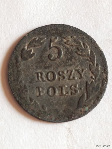 5 грош 1829 (3п7)