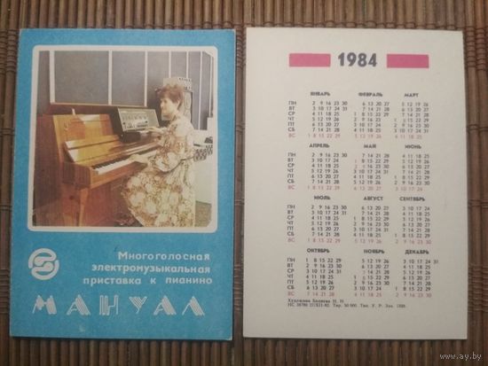 Карманный календарик.1984 год. Электронный инструмент