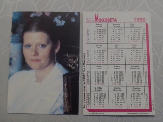 Карманный календарик. Ирина Муравьёва. 1990 год