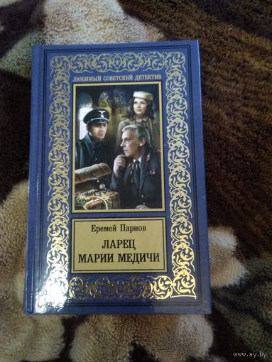Ларец Марии медичи