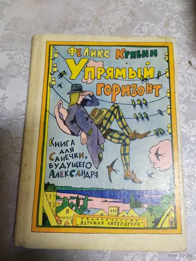 Упрямый горизонт\017