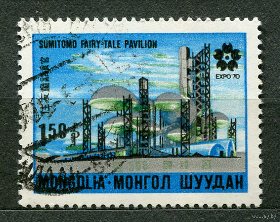 Павильон на выставке ЭКСПО-70 в Осаке. Монголия. 1970. Полная серия 1 марка.
