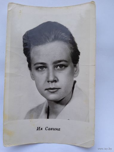 Киноактриса Ия Савина