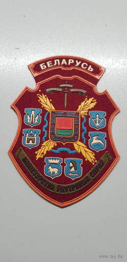 Шеврон министерство внутренних дел Беларусь*