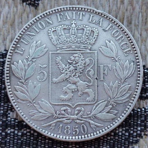 Бельгия 5 франков 1850 года. Леопольд II. Серебро! Сторгуй за свою цену, предложи обмен! S100