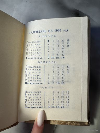 Блокнот 1990-1991