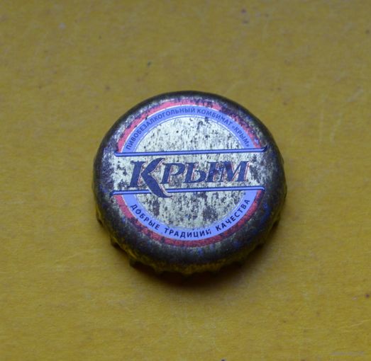 Пивная крышка.