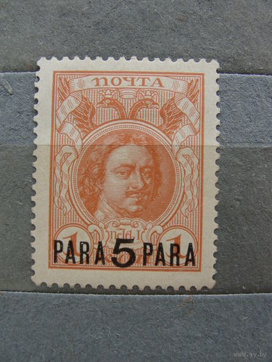 Продажа коллекции с 1 рубля! Русская почта в Турции 1913г.