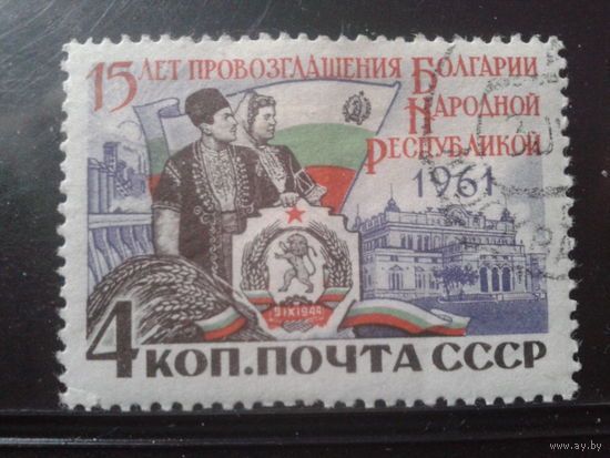 1961 Герб и флаг Болгарии
