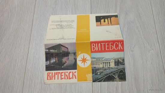 Витебск. Туристская схема. Карта Витебска. ГУГК. 1974.