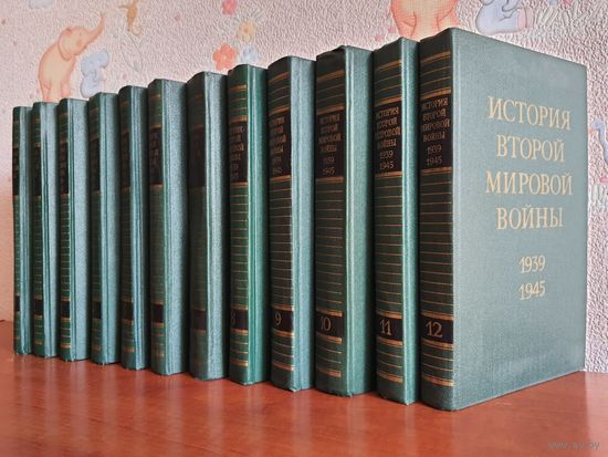 История Второй мировой войны. 1939-1945 гг.''