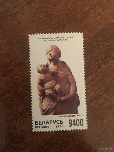 Беларусь 1998 Нацыянальный Мастацкi Музей