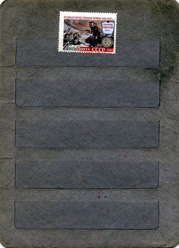 СССР, 1961, ВОВ, (*),  1м, Заг. 2524 *