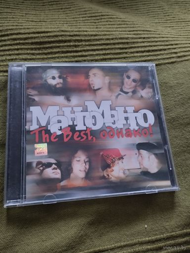 CD Манго Манго The Best, однако!