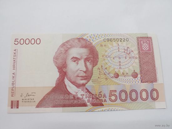 50000 динаров 1993 Хорватия UNC