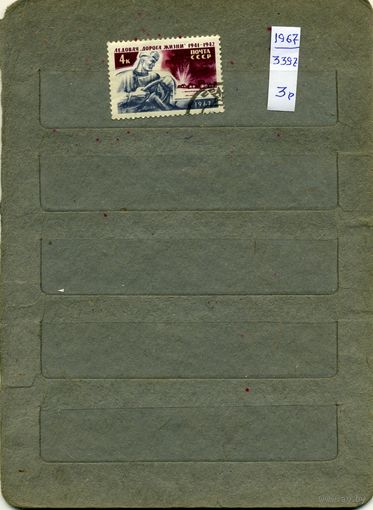 СССР, 1975, "ДОРОГА ЖИЗНИ" ,    серия 1м
