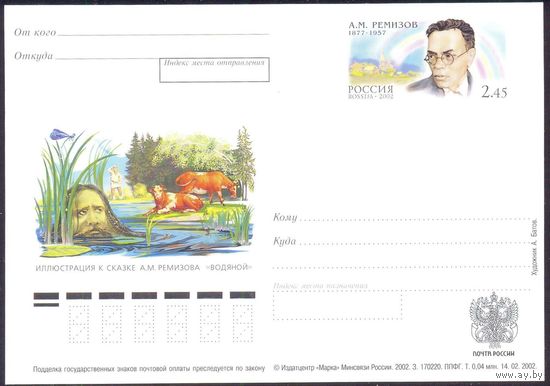 Россия 2002 ПК с ОМ Ремизов