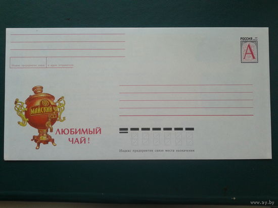 Россия 1998 хмк чай