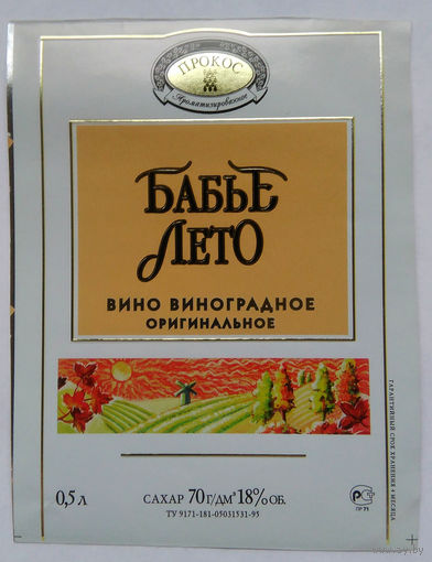 Этикетка винная.Россия. 1998-2006 г.00114.