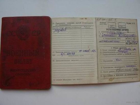 Военный билет  1964