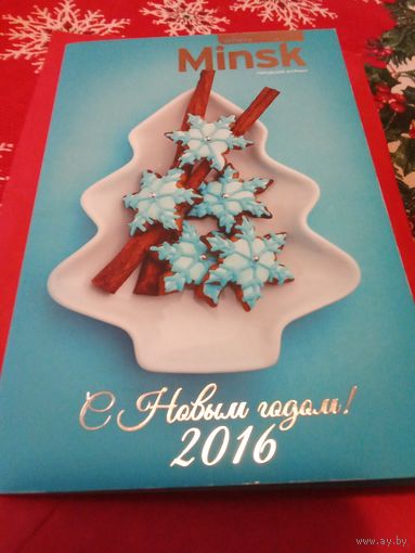 Открытка 2016г.